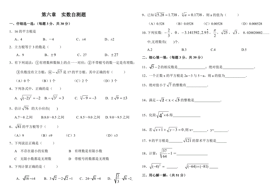 实数自测2015_第1页