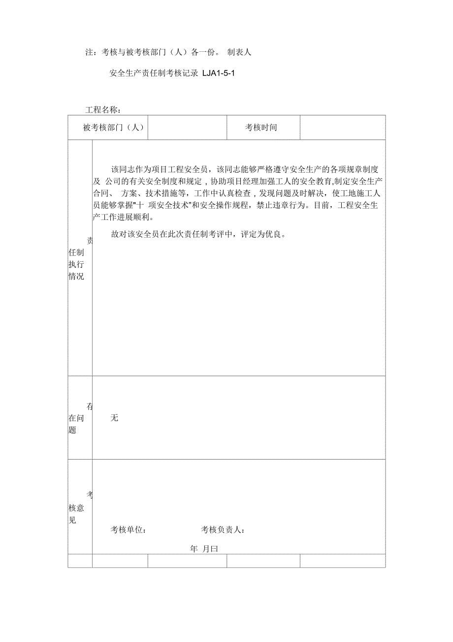 安全生产责任制考核记录_第5页