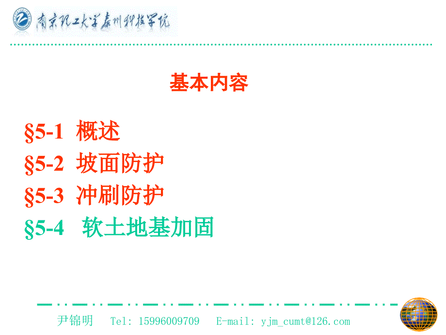 5路基防护与加固.ppt_第3页