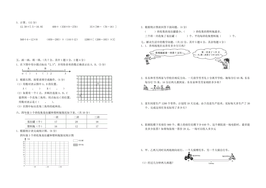 西师版四下期末测试题.doc_第2页