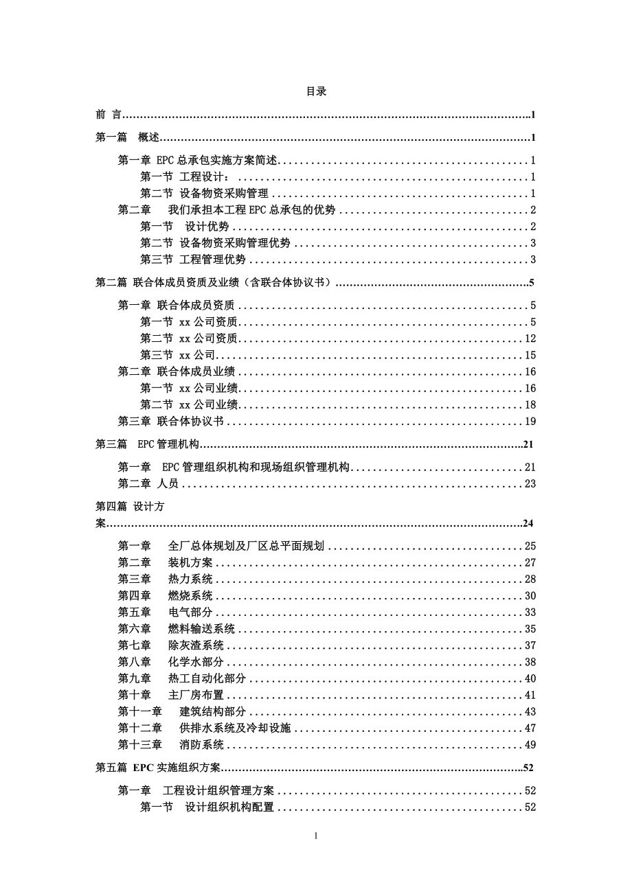 某生物质项目epc承包可行性研究报告_第2页