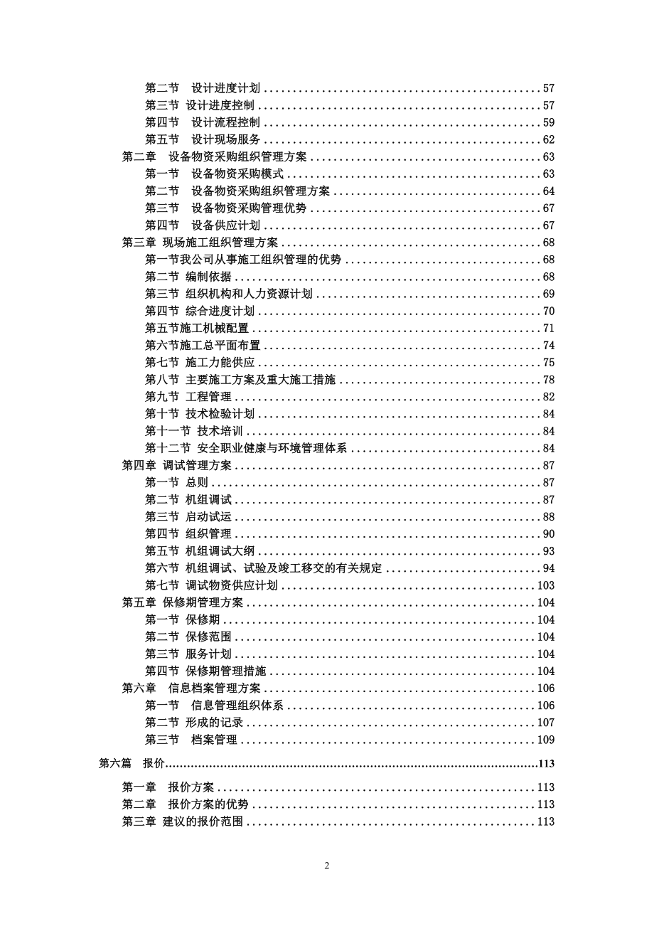 某生物质项目epc承包可行性研究报告_第3页