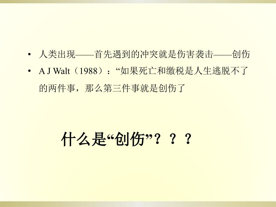 口腔颌面外科学：口腔颌面创伤学_第2页