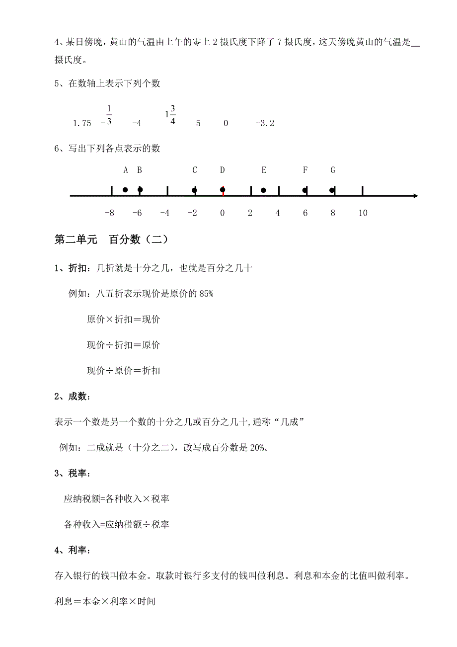 最新人教版小学六年级数学下册知识点和题型总结_第2页