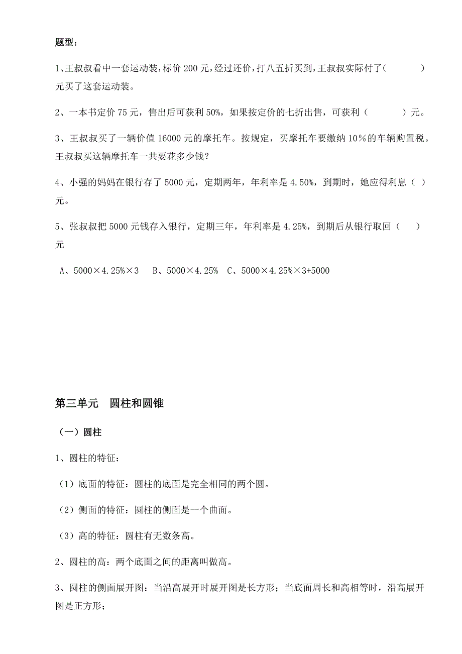 最新人教版小学六年级数学下册知识点和题型总结_第3页