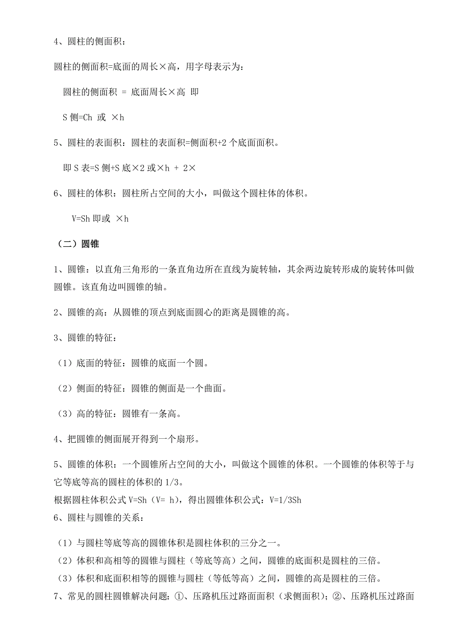 最新人教版小学六年级数学下册知识点和题型总结_第4页