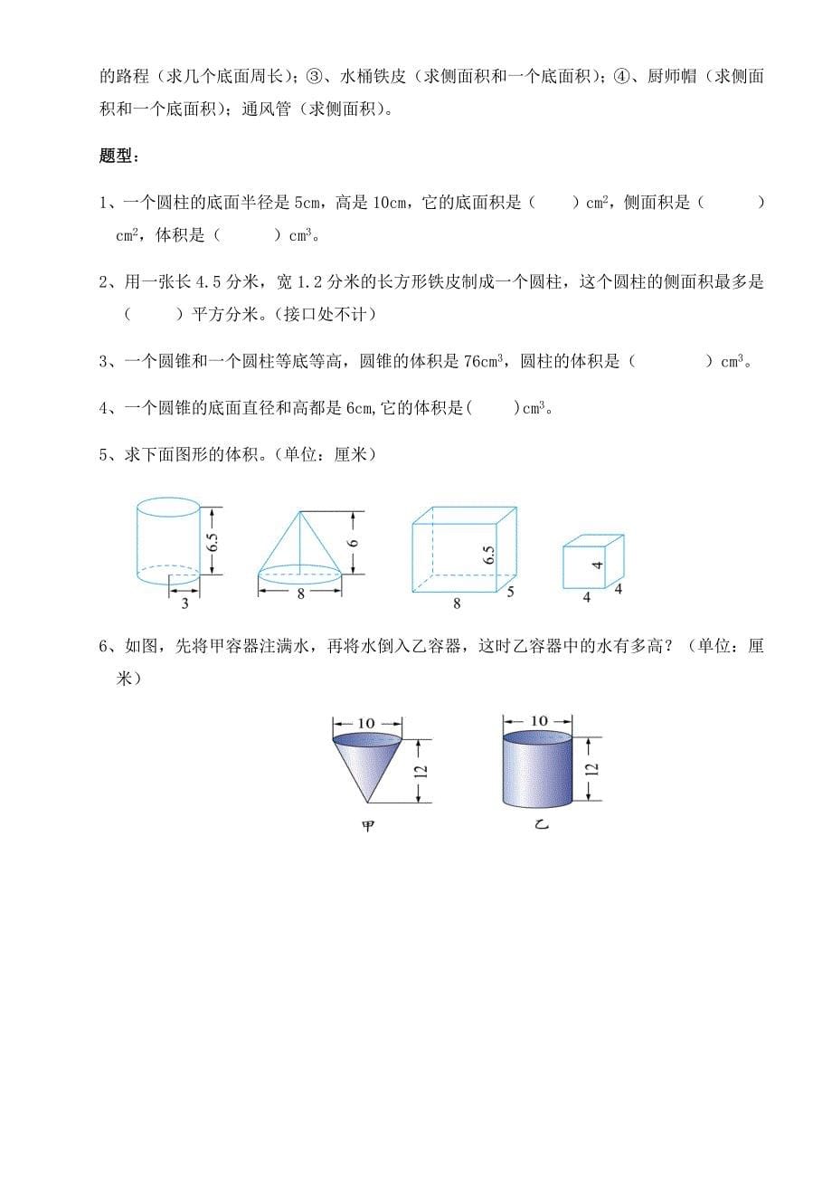 最新人教版小学六年级数学下册知识点和题型总结_第5页