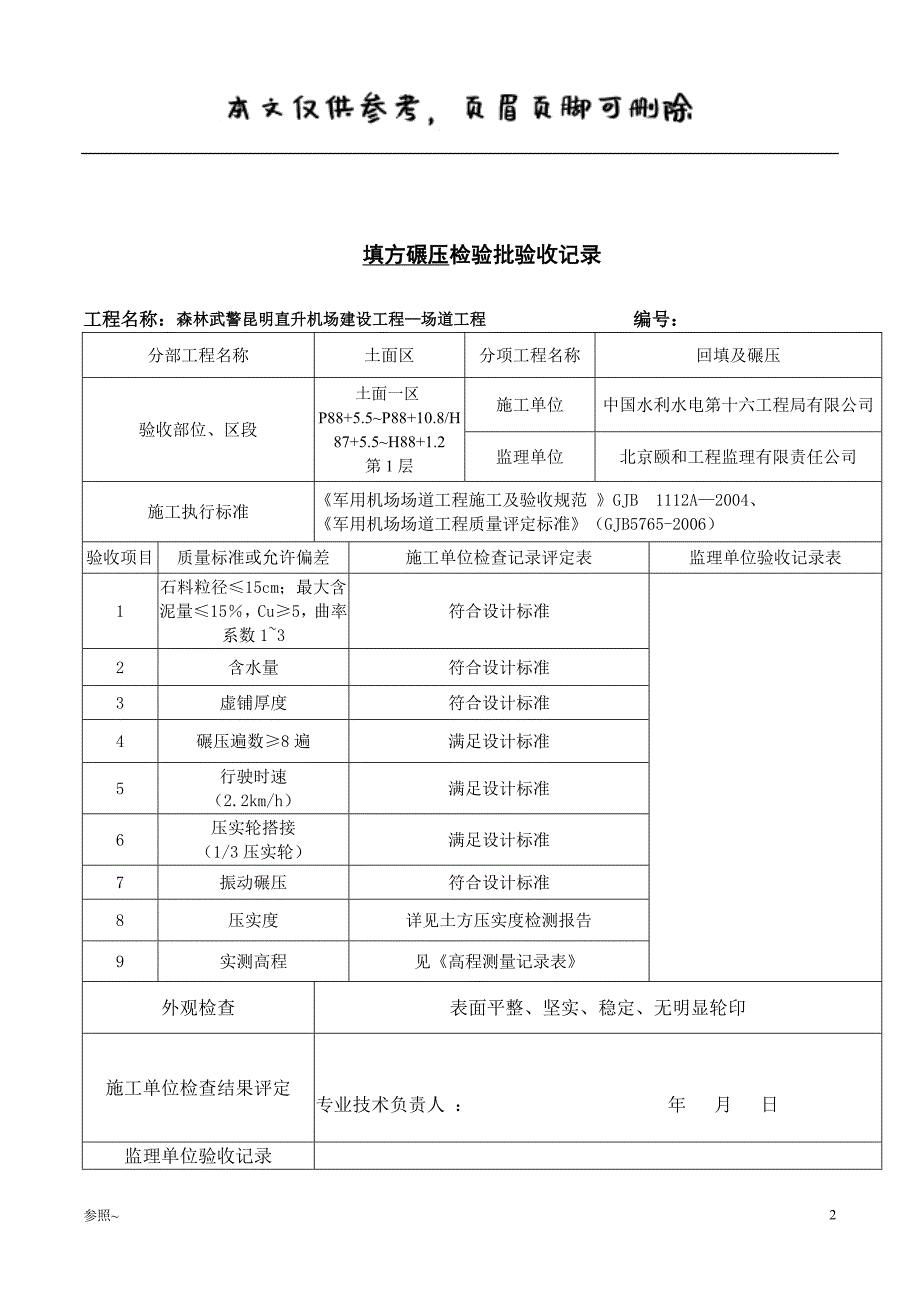 压实度检测报告[内容充实]_第2页