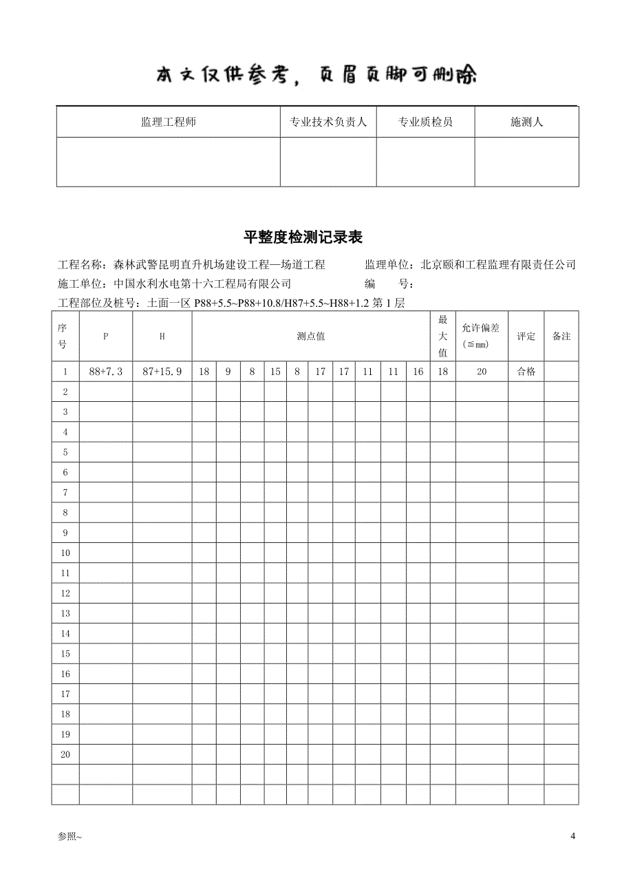 压实度检测报告[内容充实]_第4页