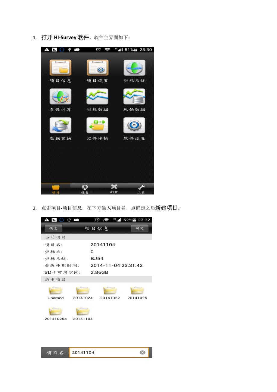 HI-Survey简要操作步骤.doc_第1页