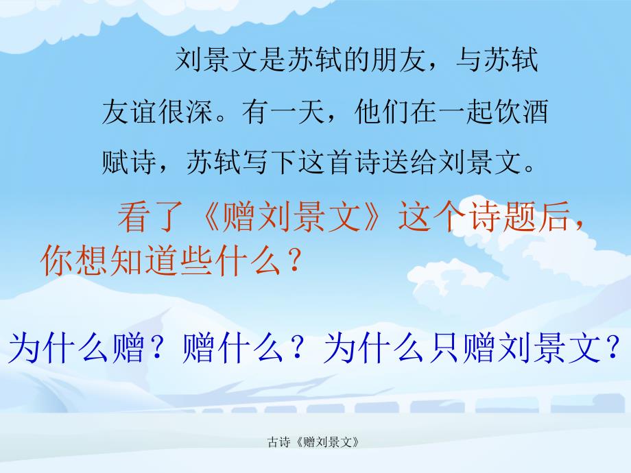 古诗赠刘景文经典实用_第4页