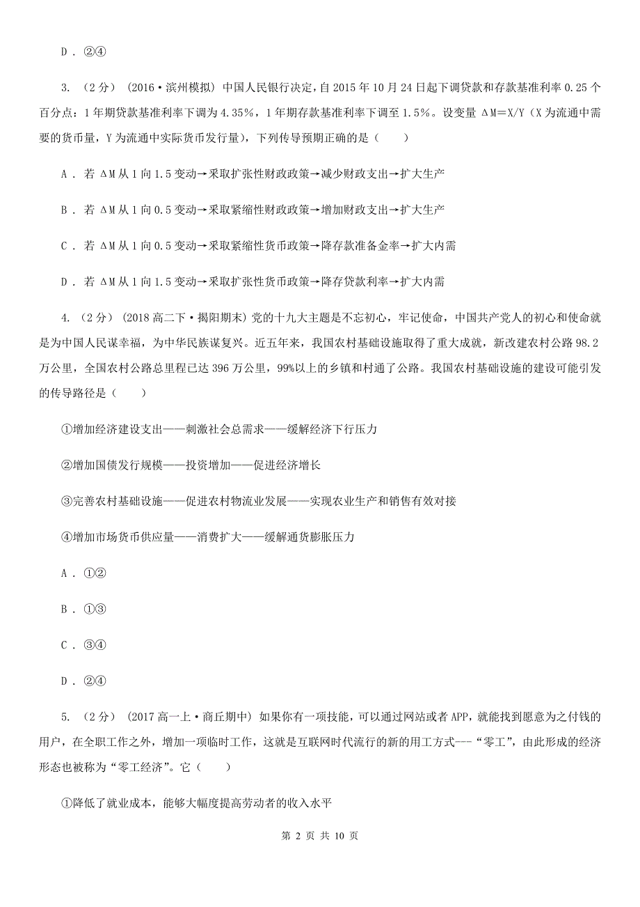 湖北省恩施土家族苗族自治州高考政治二轮专题训练：专题8 财政与税收_第2页