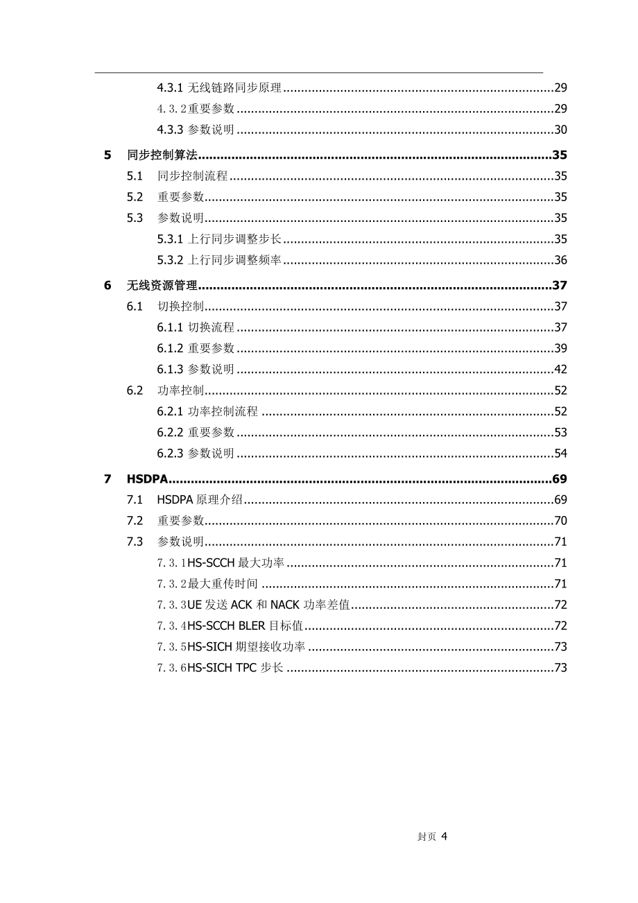 TD-SCDMA无线网络参数含义与配置_第4页