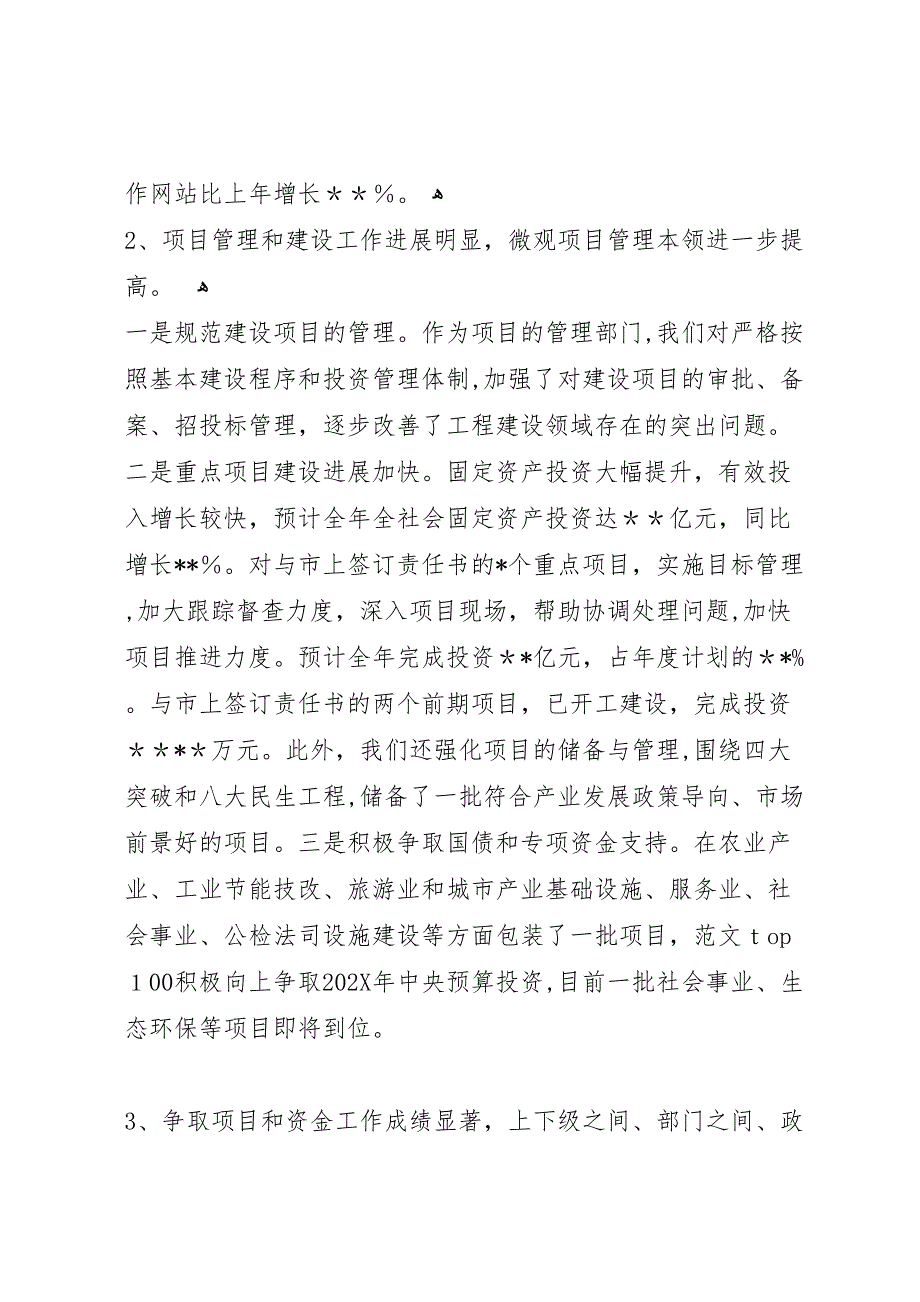 县发改局领导班子年终工作总结材料_第2页