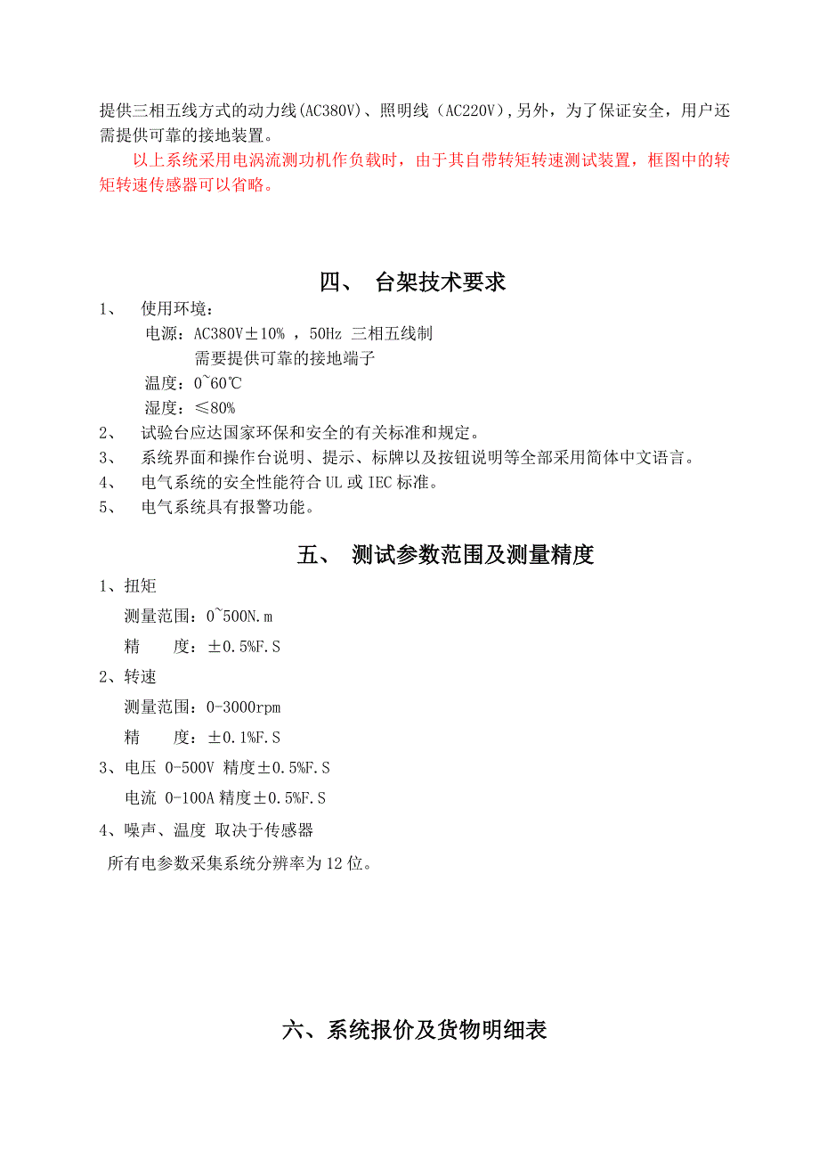 湖南睿创宇航变频功率试验台架方案_第4页