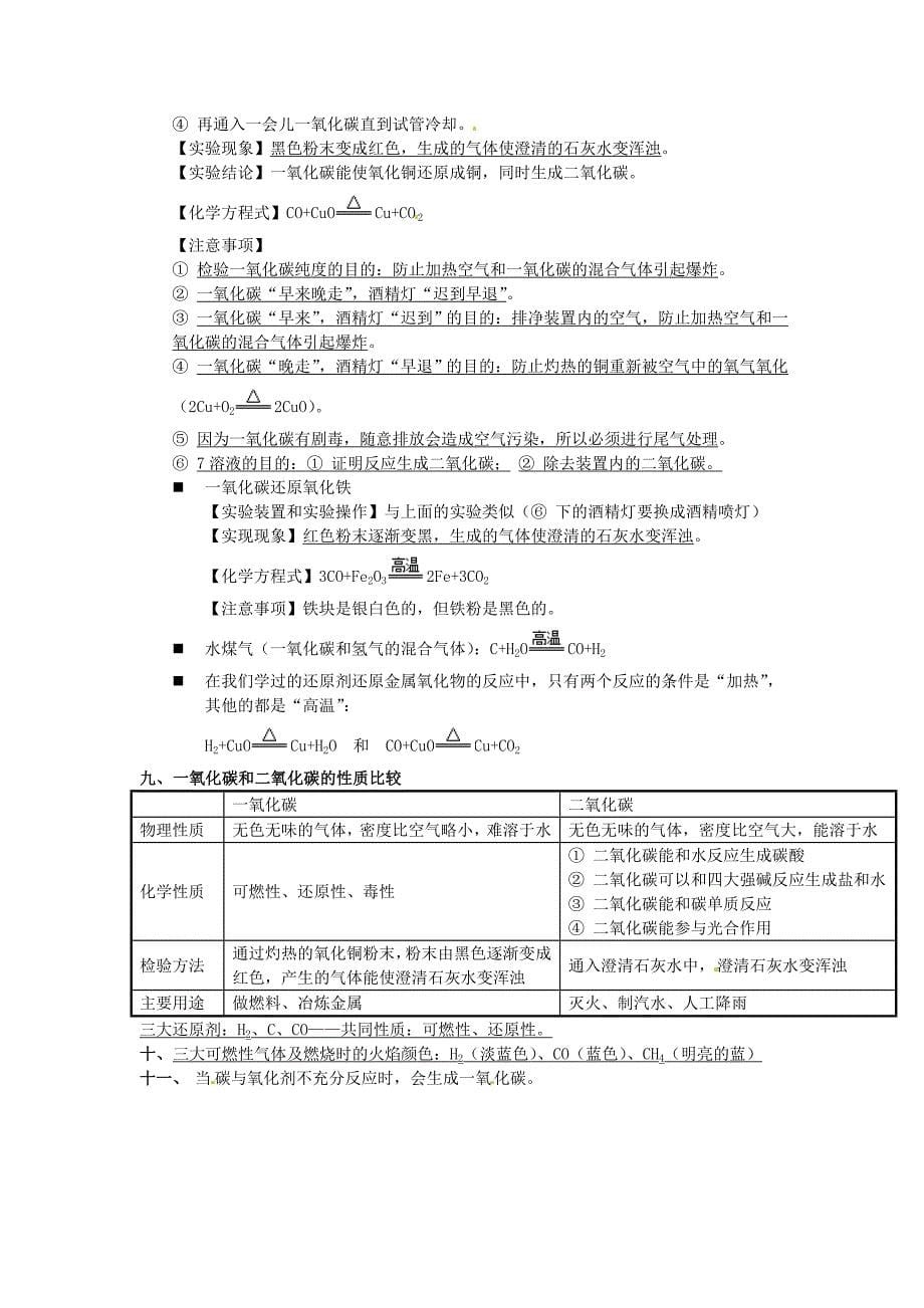 2013届中考化学知识点归纳复习题6_第5页