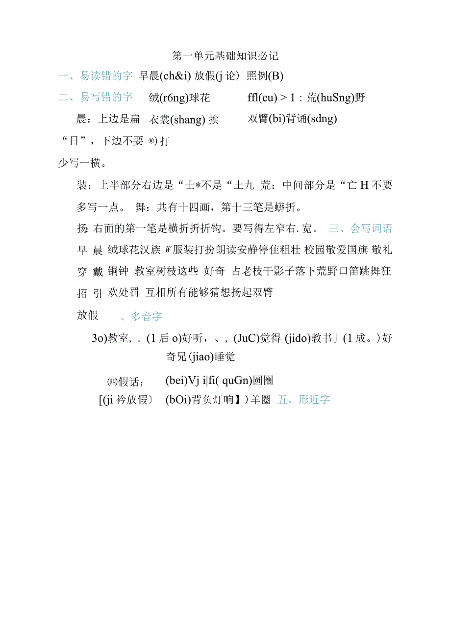 三年级上册语文素材知识考点汇总整理人教(部编版)_第1页