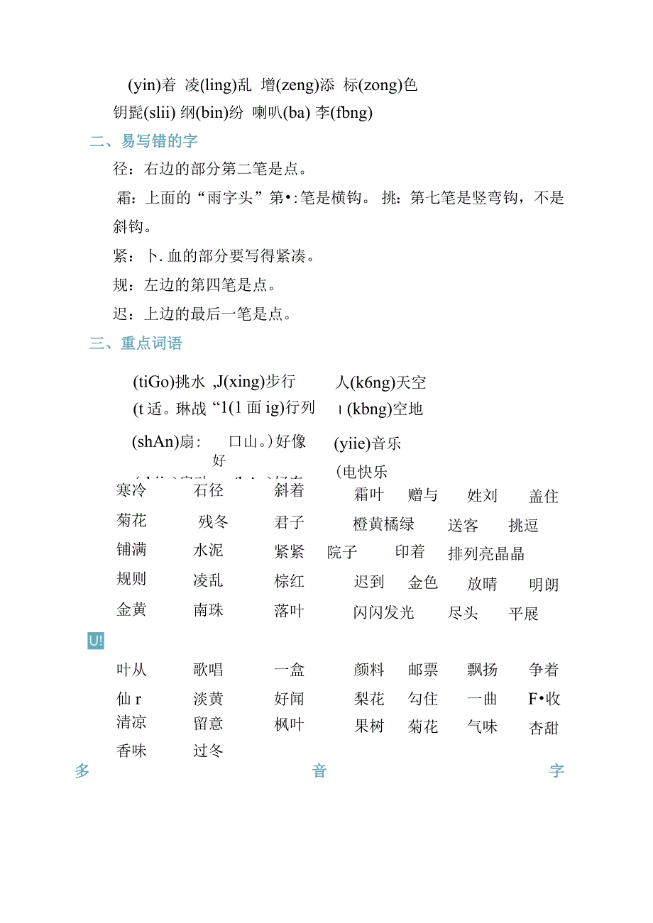 三年级上册语文素材知识考点汇总整理人教(部编版)_第4页