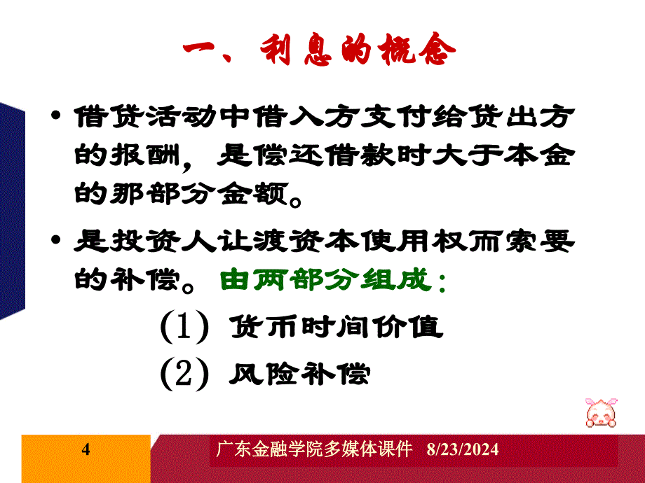 《货币时间价值》课件_第4页