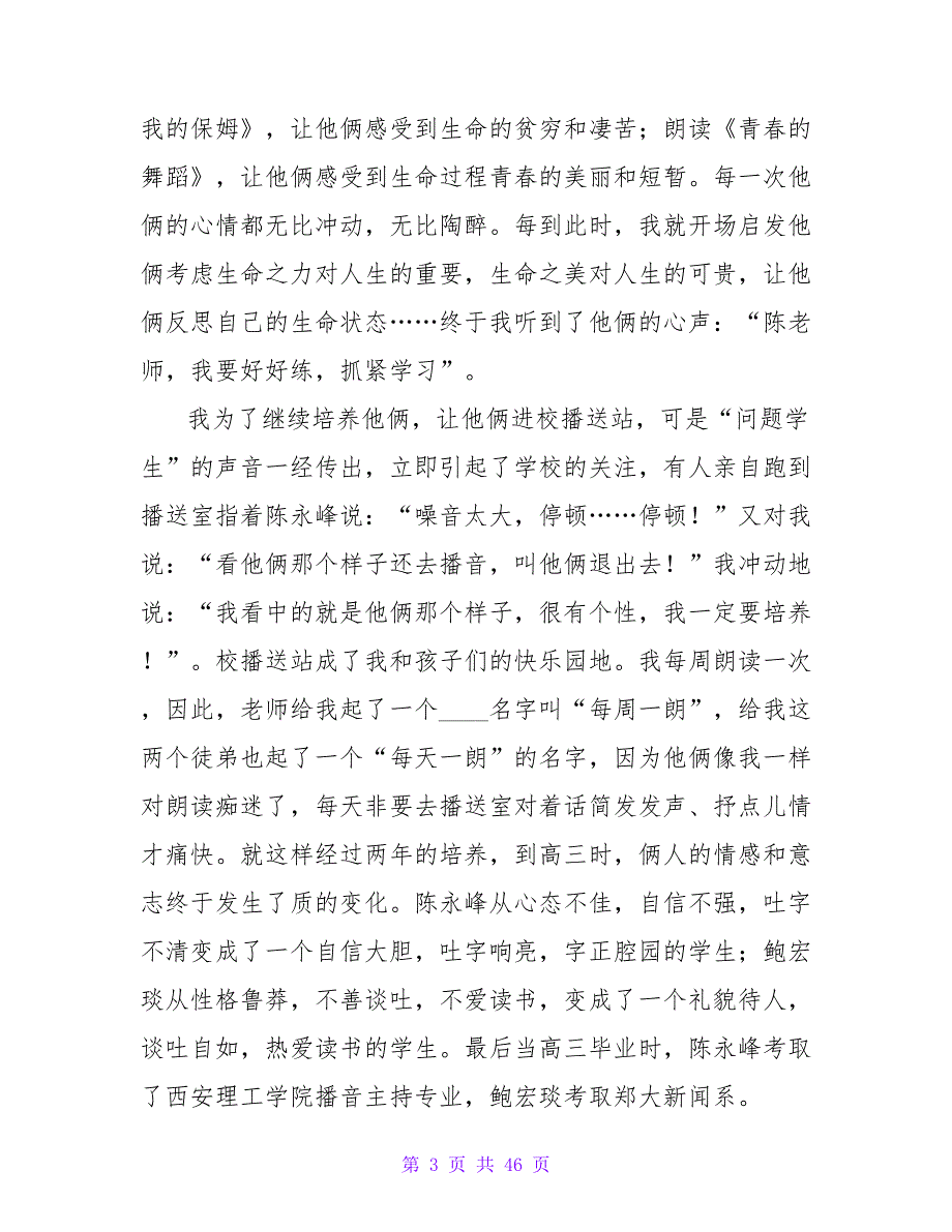 将师德融入到美术教育教学中的个人演讲稿范文.doc_第3页