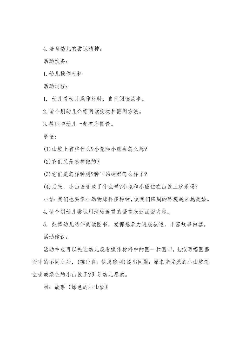 小班语言领域故事教案20篇.doc_第5页