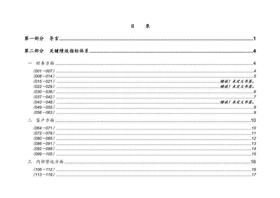 根据平衡计分卡分解的绩效考核指标库（DOC199页）_第2页