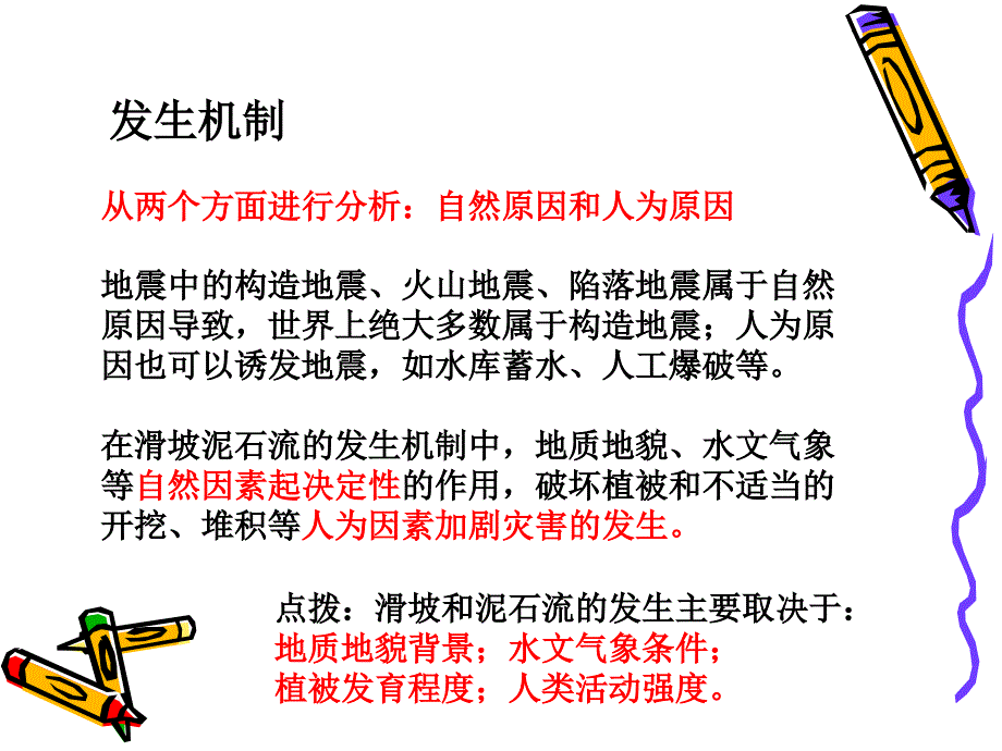 《地质灾害》课件_第4页