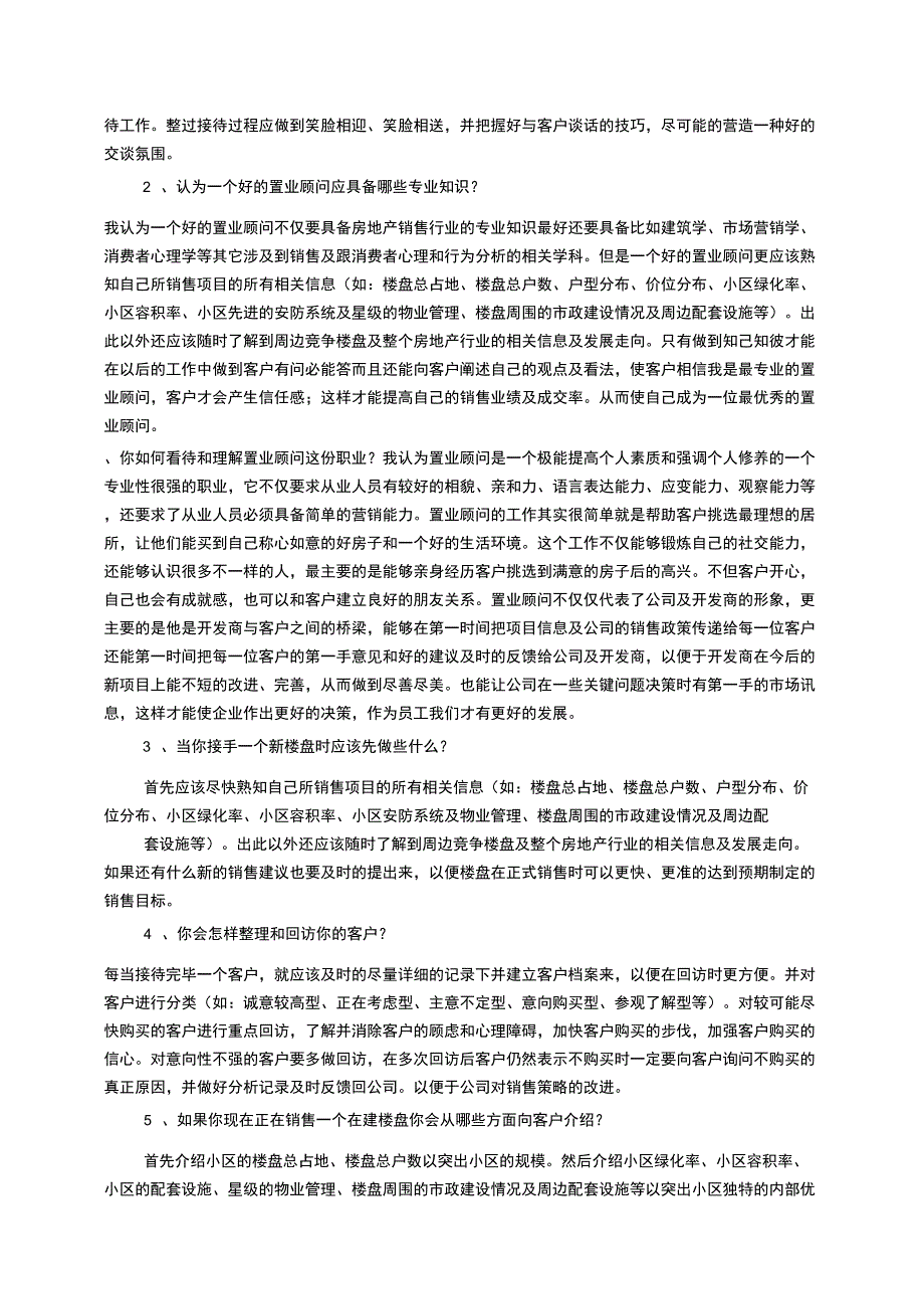 房地产置业顾问面试技巧(2)_第2页