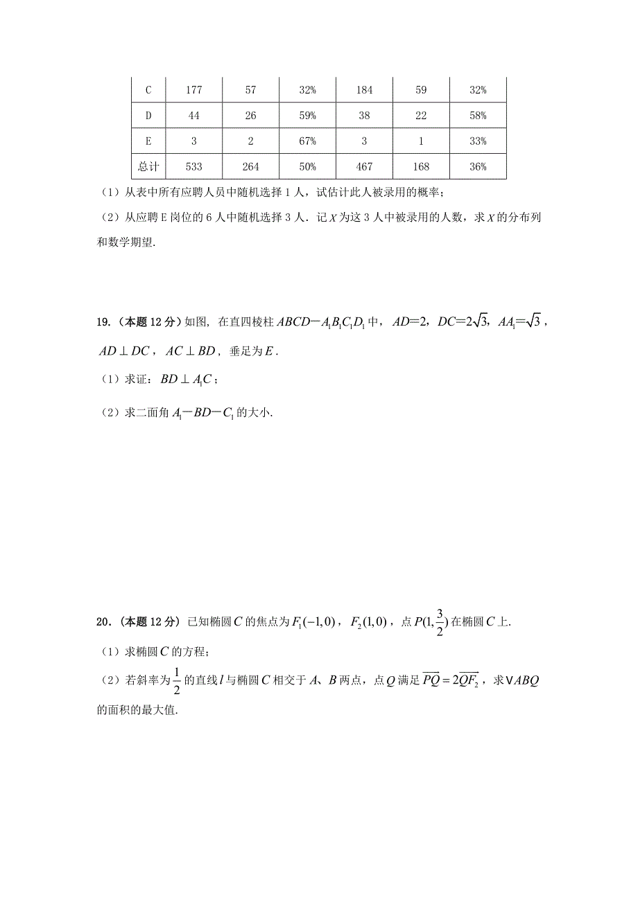 江西省奉新县普通高级中学高三数学1月月考试题理答案不全_第4页