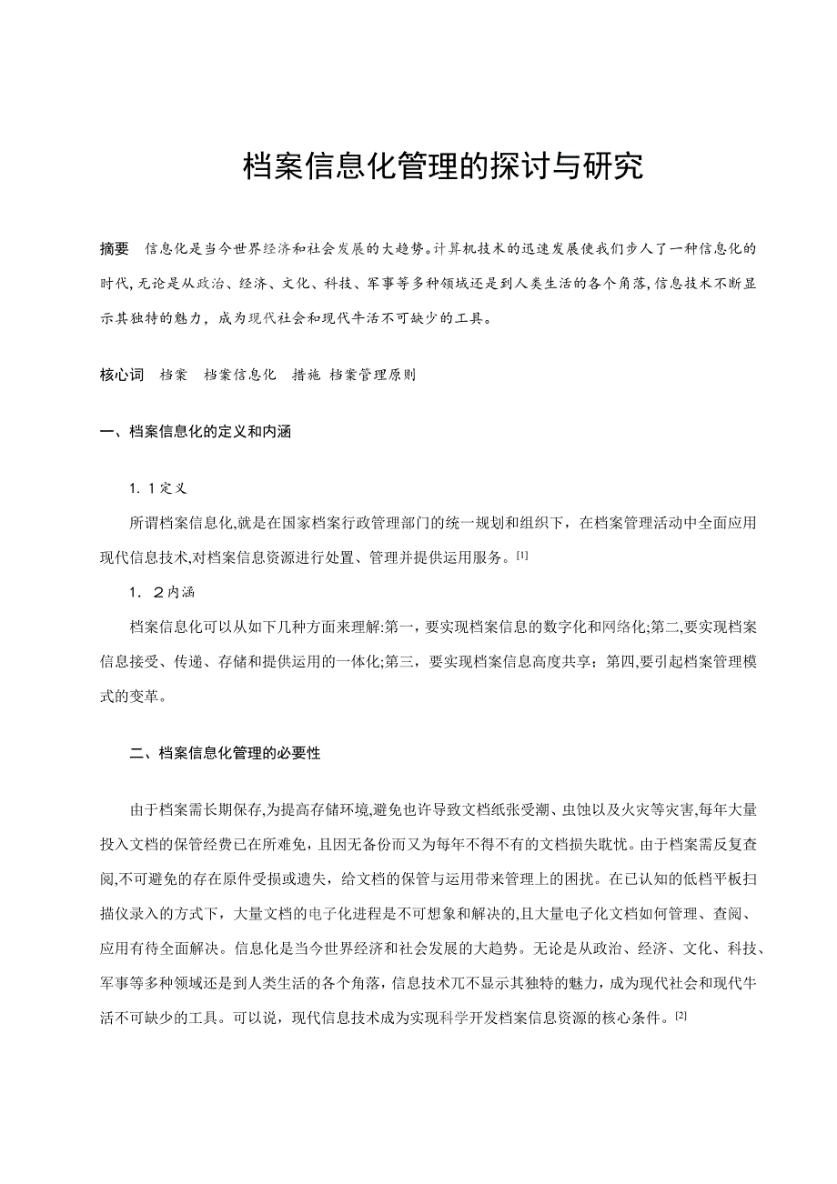 档案信息化管理_第1页