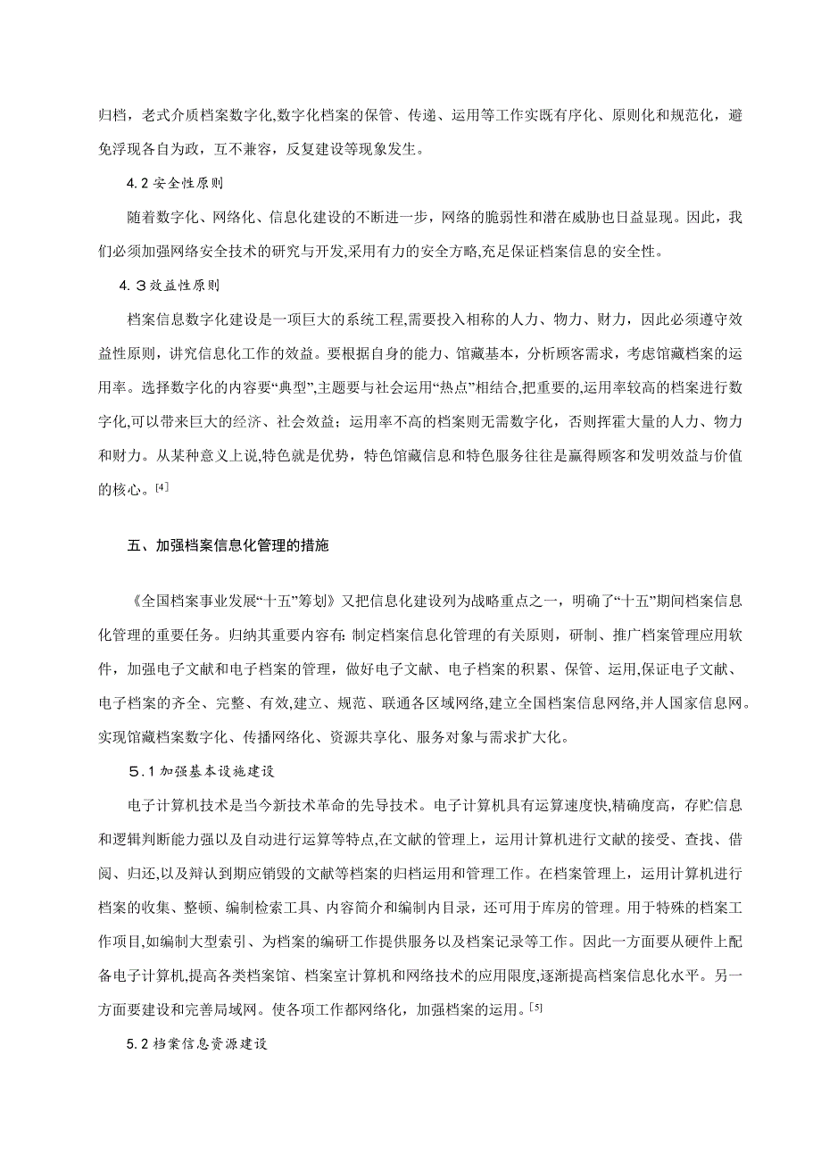 档案信息化管理_第3页