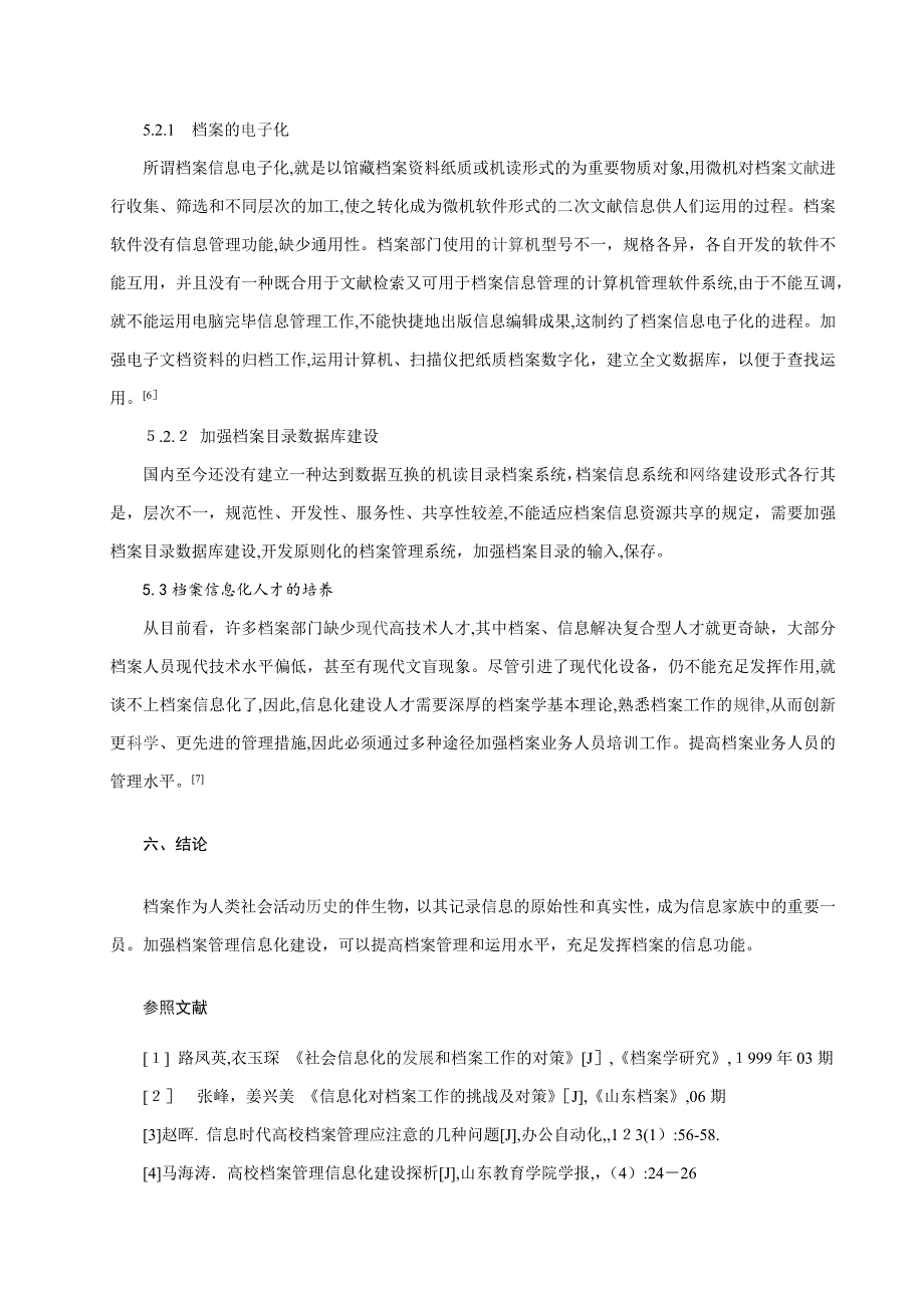 档案信息化管理_第4页