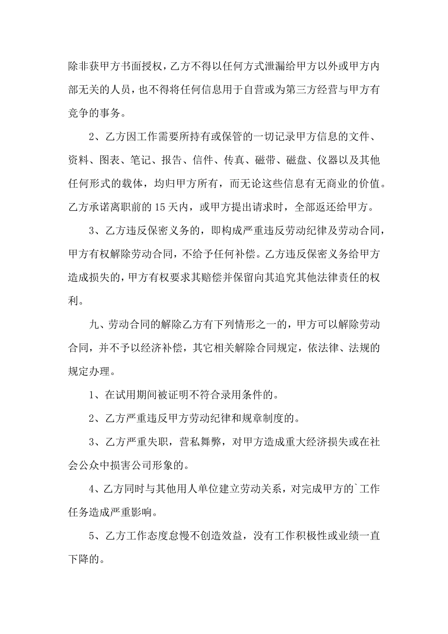 公司员工用劳动合同_第4页