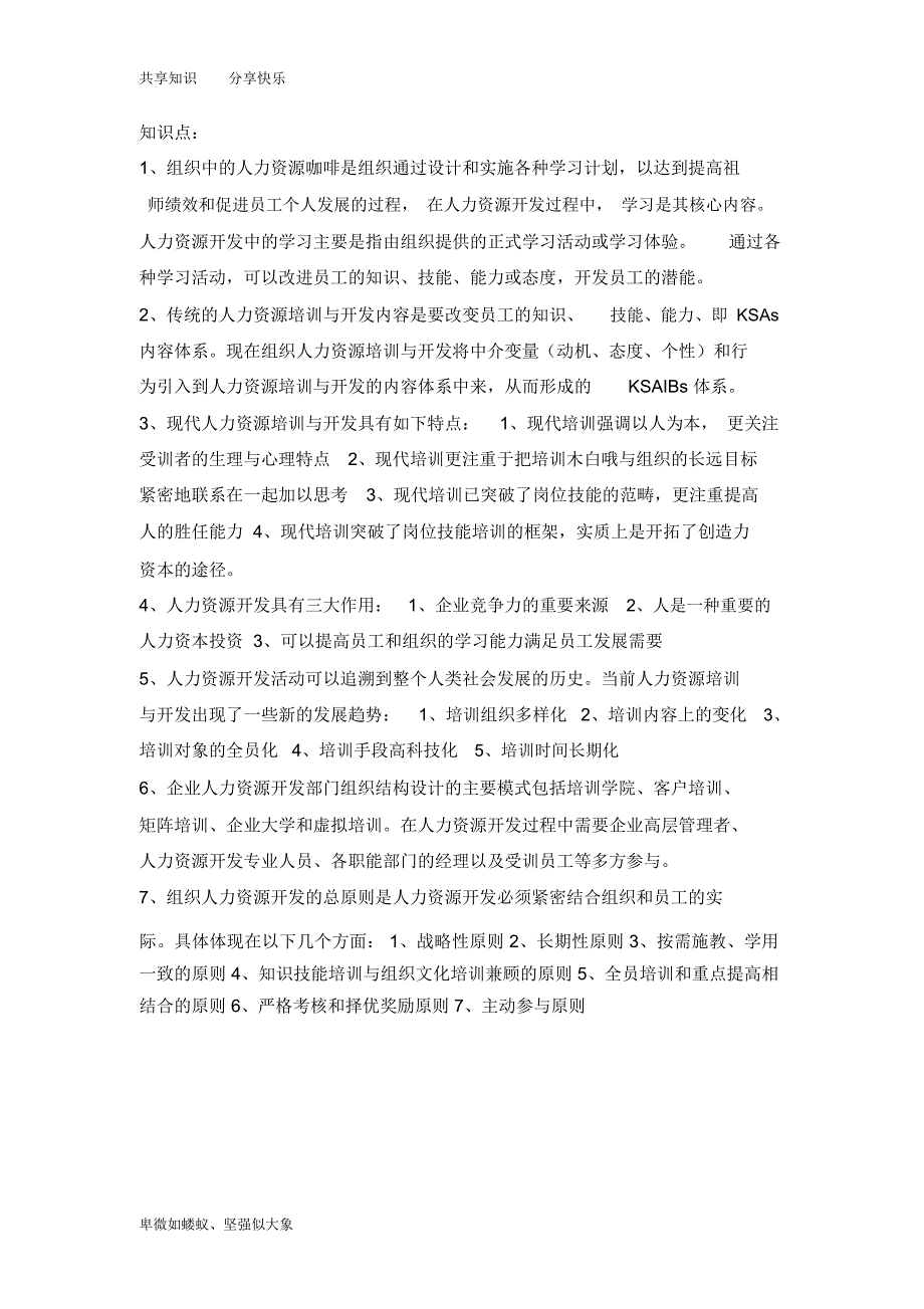 人力资源开发复习提纲第一章_第4页