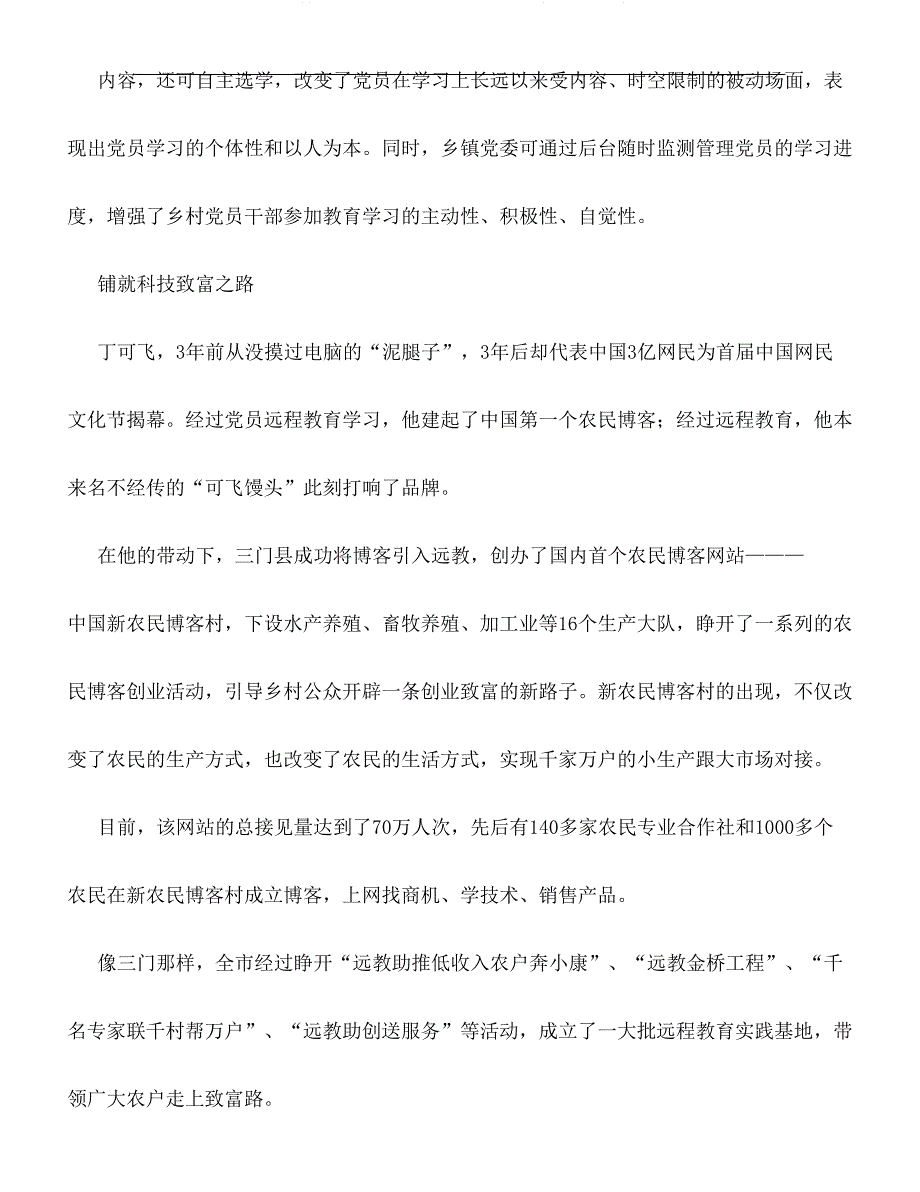 农村党员干部现代远程教育――一张干群离不开网(精).doc_第4页