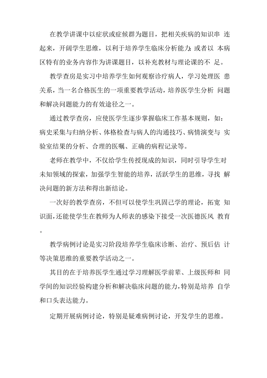 临床带教工作总结两篇_第4页