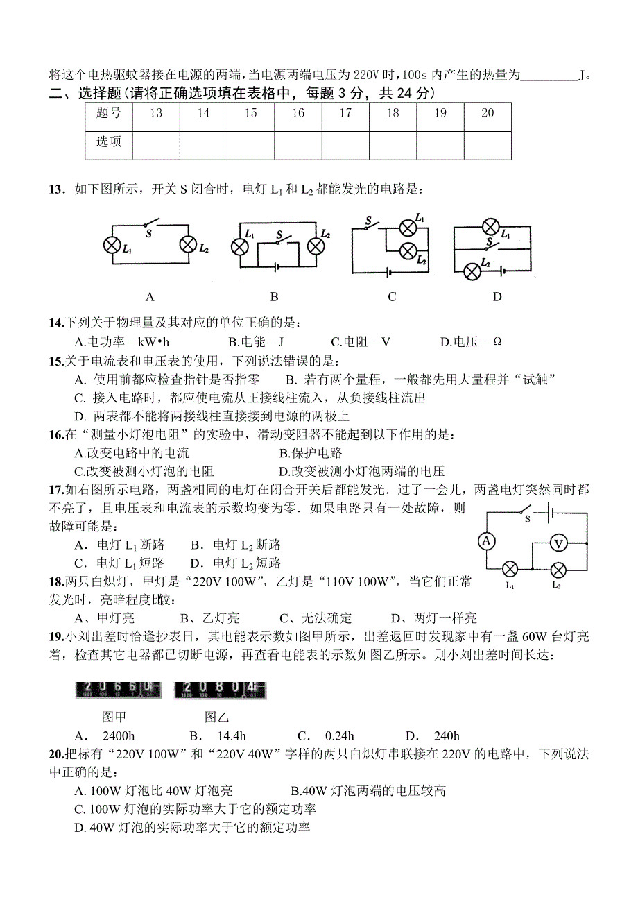 枞阳二中2008-2009学年度第二学期期中考试物理试卷.doc_第2页