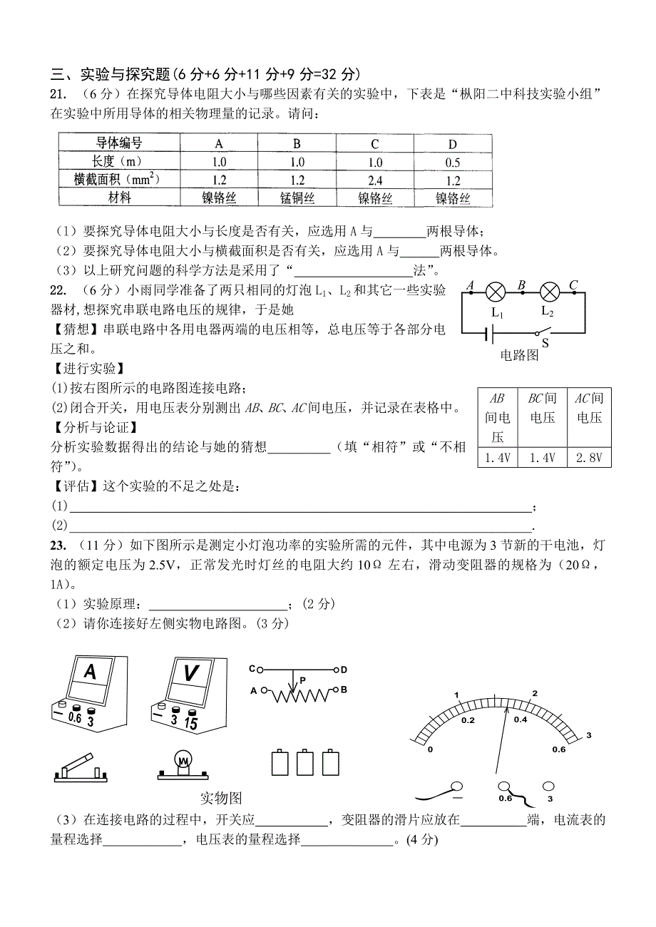 枞阳二中2008-2009学年度第二学期期中考试物理试卷.doc_第3页