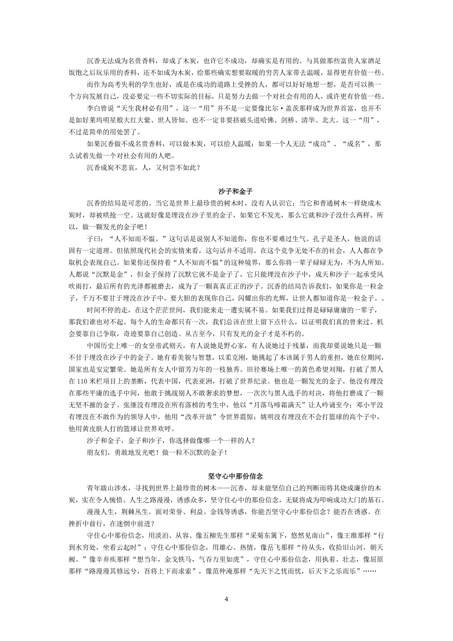 《木炭和沉香》材料作文导写_第4页