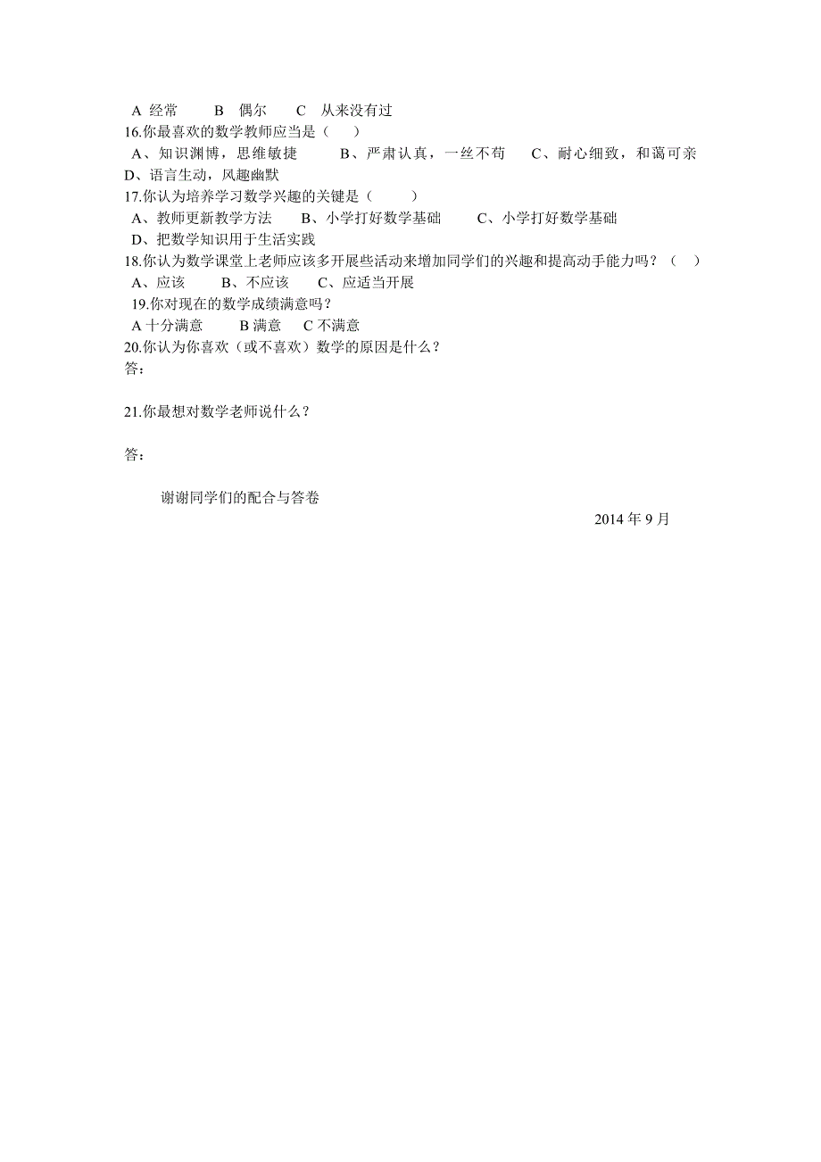 德江县第五中学七年级数学课堂学习兴趣情况_第2页