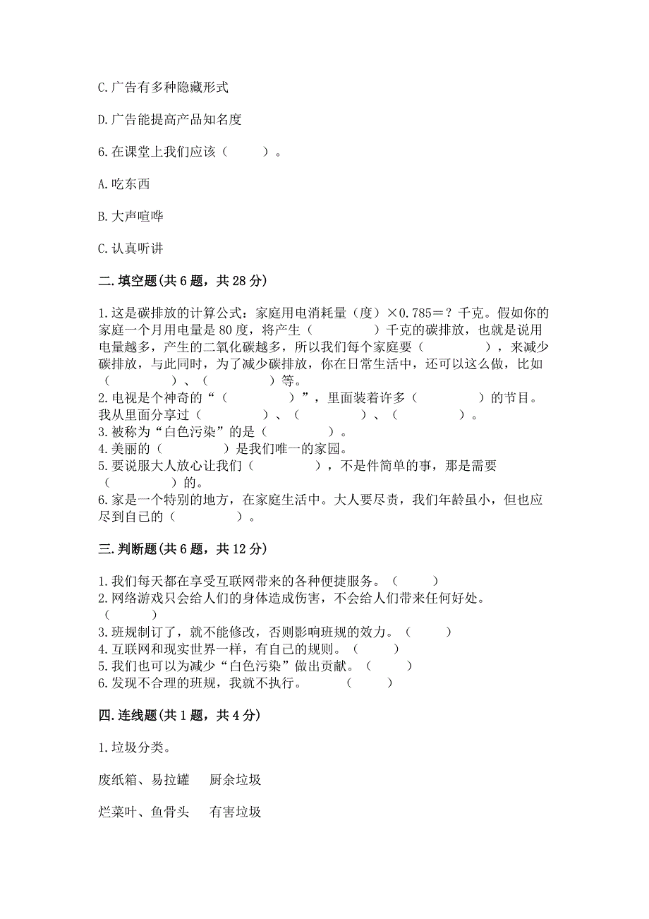 部编版四年级上册道德与法治期末测试卷及参考答案(考试直接用).docx_第2页