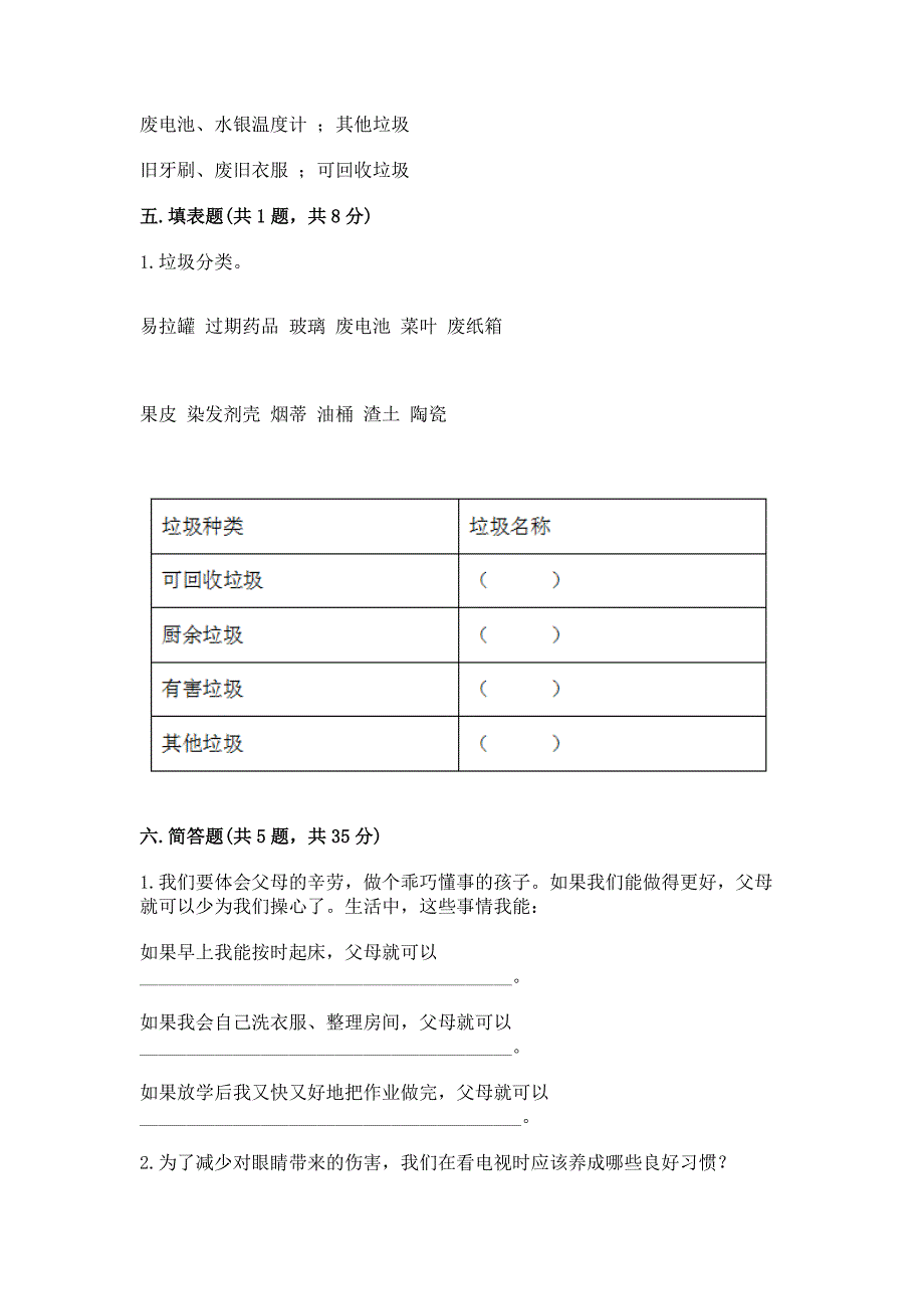 部编版四年级上册道德与法治期末测试卷及参考答案(考试直接用).docx_第3页