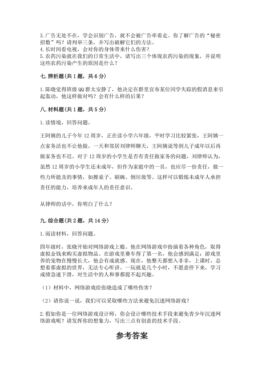 部编版四年级上册道德与法治期末测试卷及参考答案(考试直接用).docx_第4页