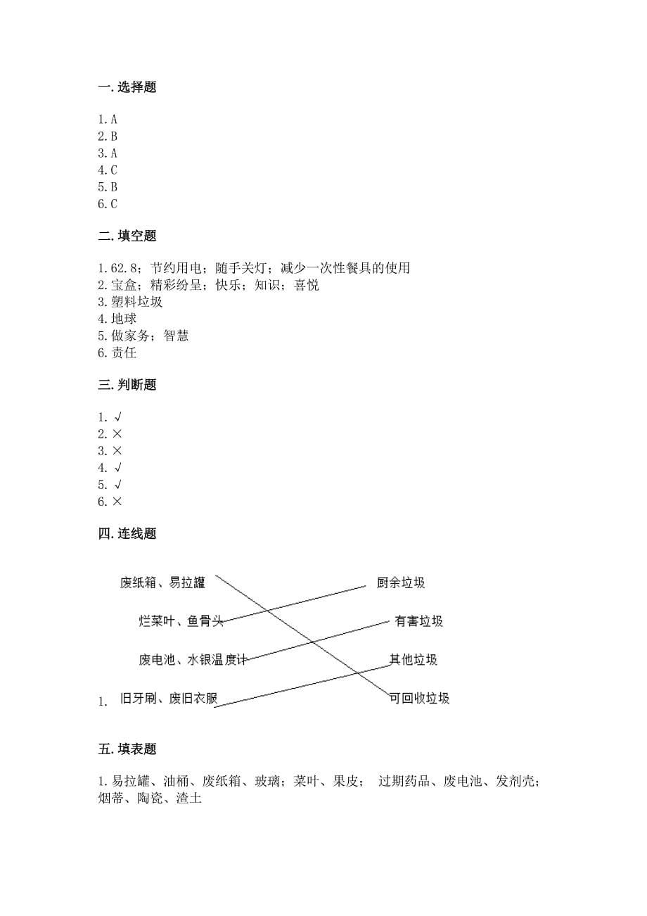 部编版四年级上册道德与法治期末测试卷及参考答案(考试直接用).docx_第5页