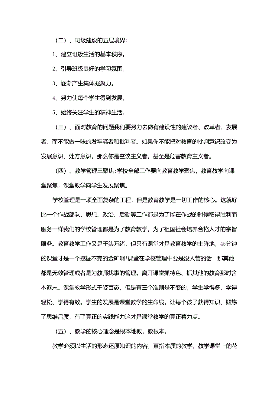 教学管理培训心得体会范文5篇_第2页