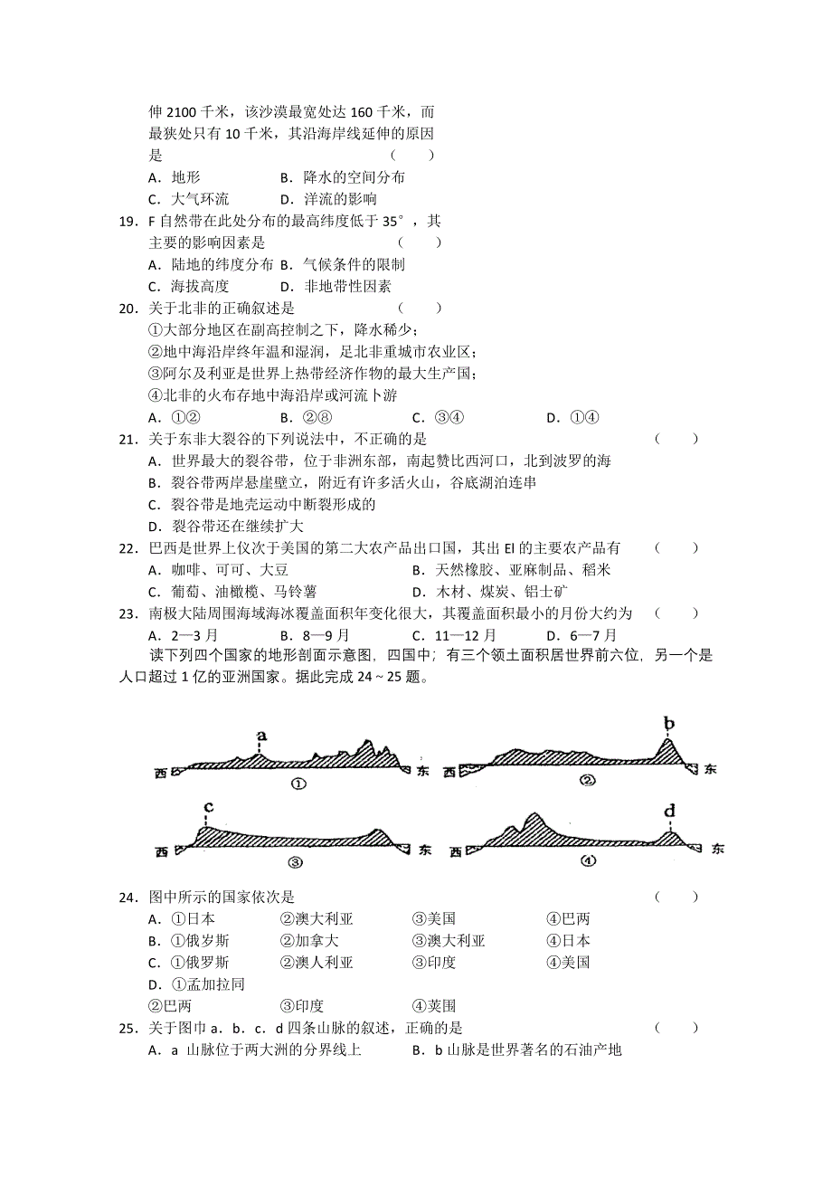 高三第一次月考（地理）_第3页