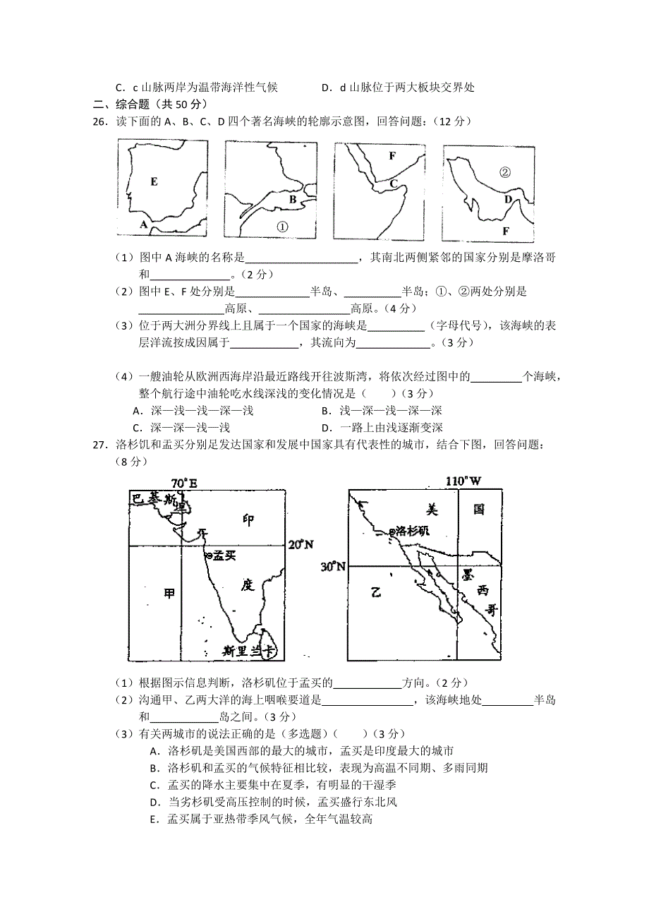 高三第一次月考（地理）_第4页