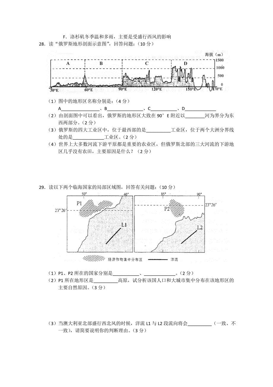 高三第一次月考（地理）_第5页