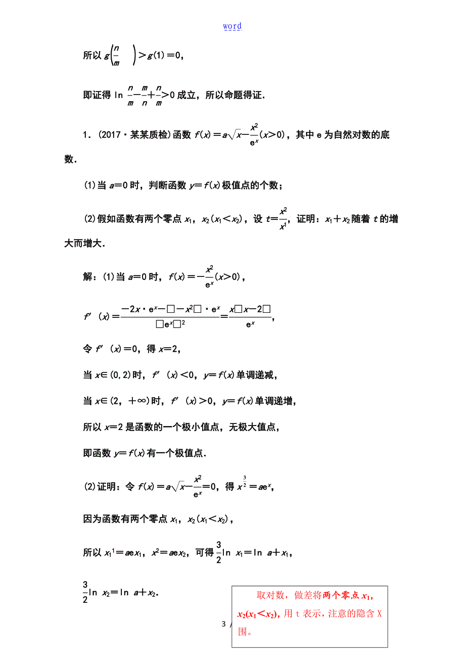 导数中双变量地函数构造_第3页