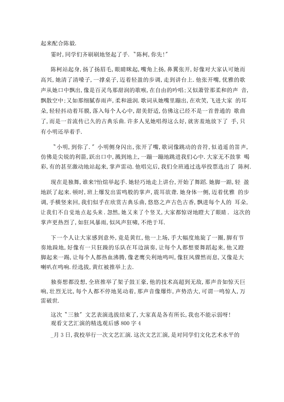 观看文艺汇演的观后感800字5篇_第4页